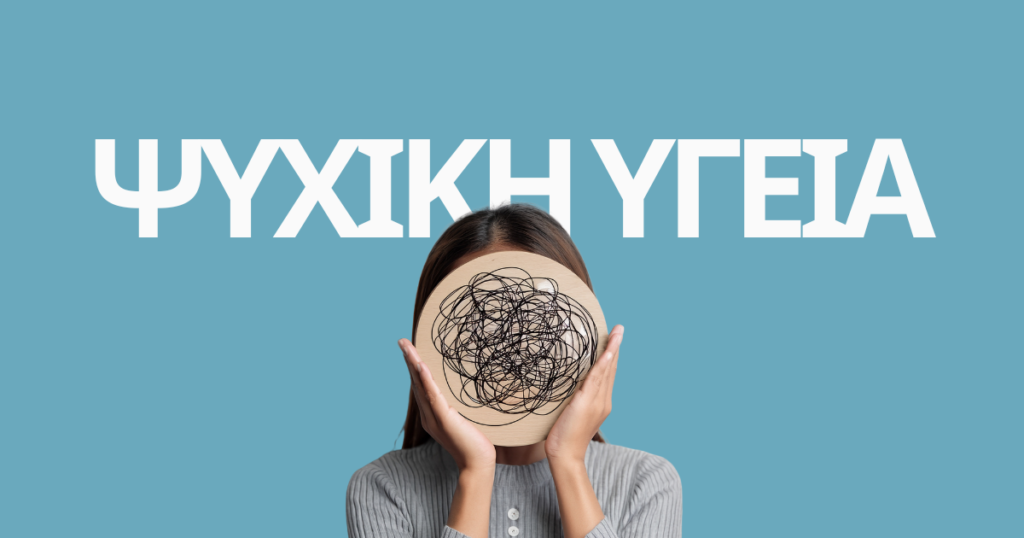 Τι είναι η Ψυχοθεραπεία; Οφέλη, Είδη και Πώς Μπορεί να Βελτιώσει τη Ζωή μας